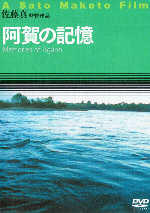 Aga no kioku