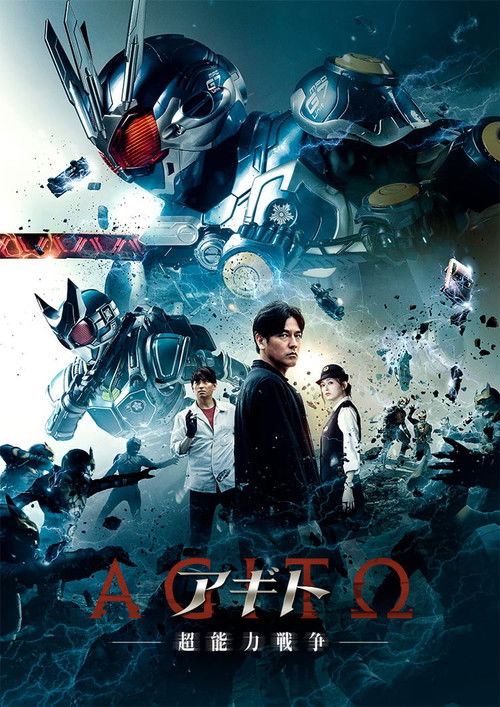 Agito Chônôryoku Sensô