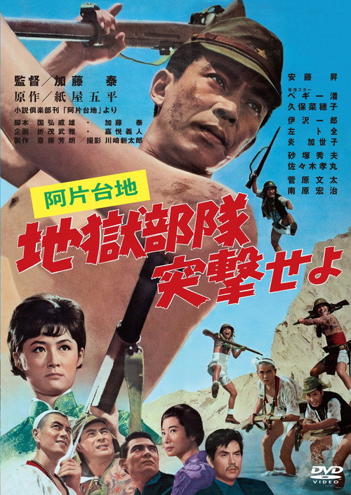 Ahendaichi jigokubutai totsugekseyo