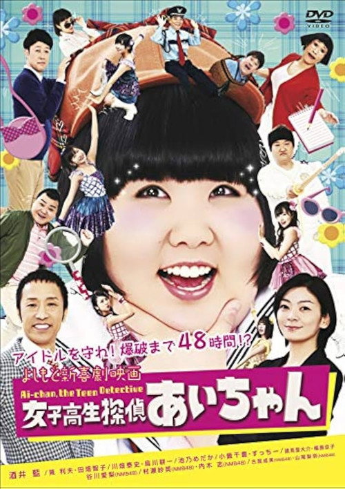 Ai-Chan Teen Detective