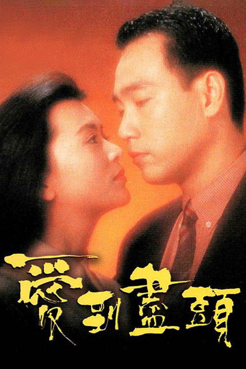 Ai dao jin tou