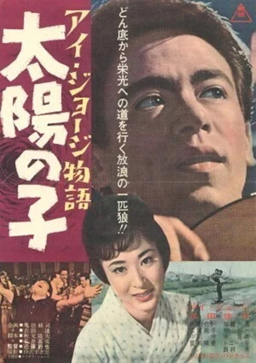 Ai Jôji monogatari - Taiyô no ko