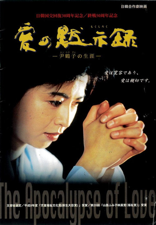 Ai no mokushiroku