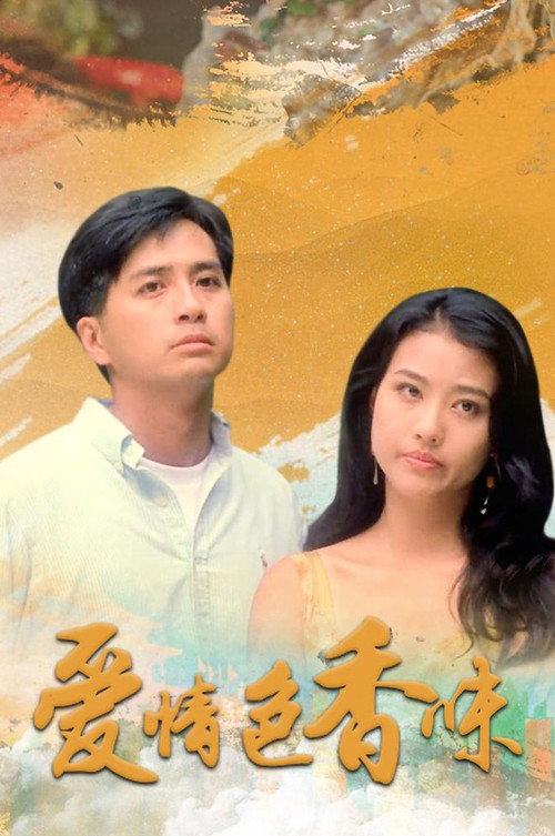 Ai qing se xiang wei