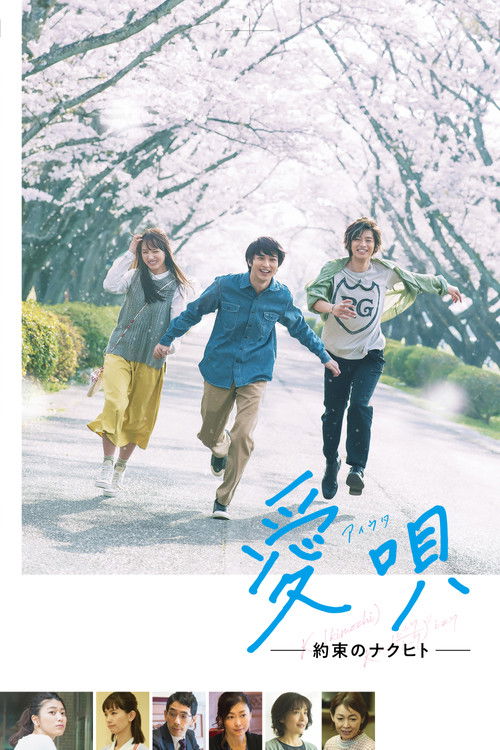 Ai Uta: Yakusoku no Nakuhito
