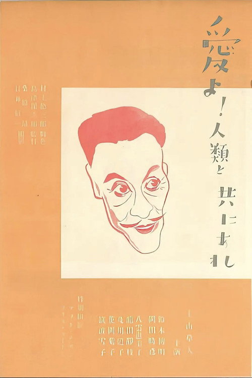 Ai yo jinrui to tomo ni are - Kohen: Beikoku hen