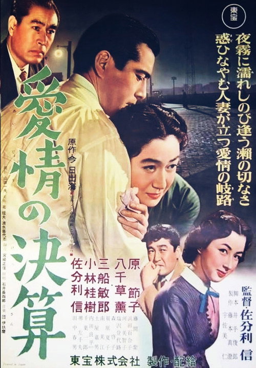Aijô no kessan
