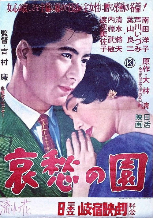 Aishû no sono
