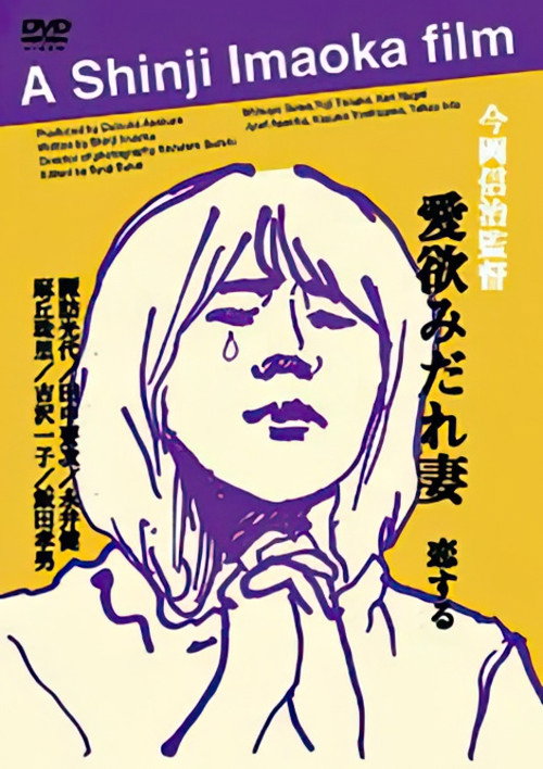 Aiyoku no midarezuma