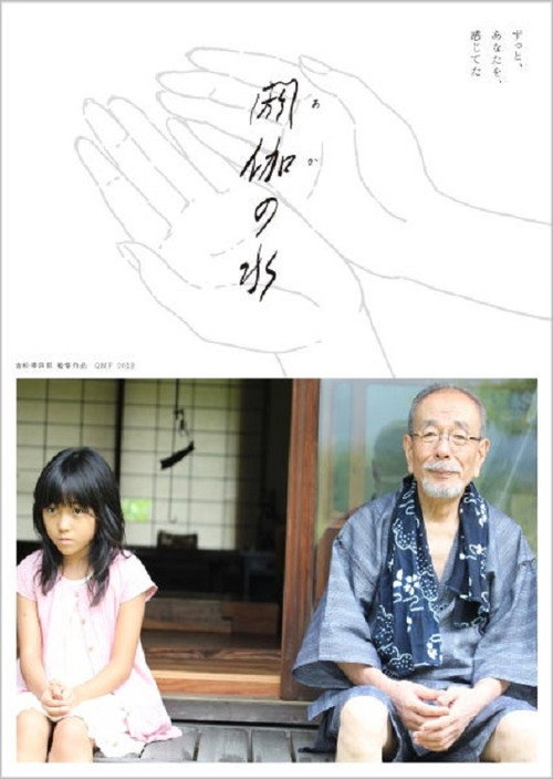Aka no mizu