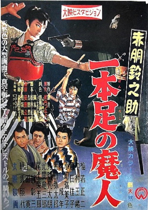 Akadô Suzunosuke: Ippon ashi no majin