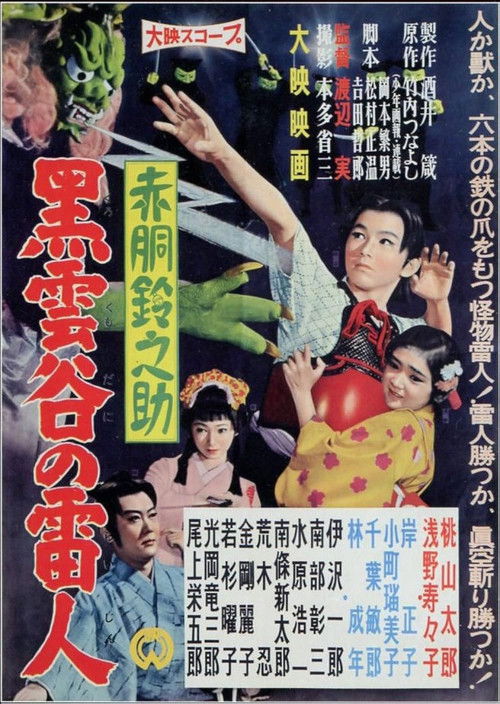 Poster for Akadô Suzunosuke: Kurokumo-dani no raijin