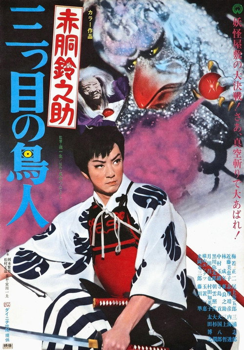Akadô Suzunosuke: Mitsume no chôjin
