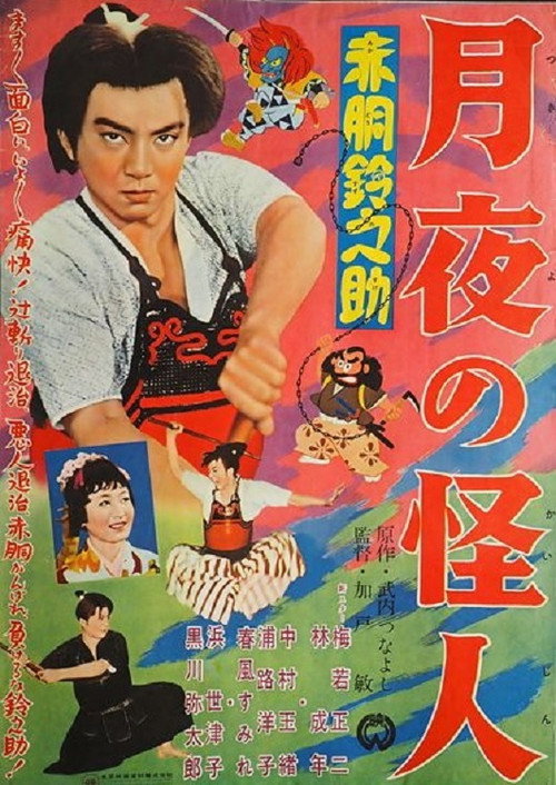 Akadô Suzunosuke: Tsukiyo no kaijin