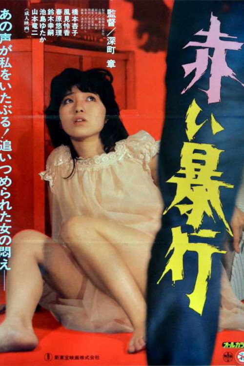 Akai bôkô