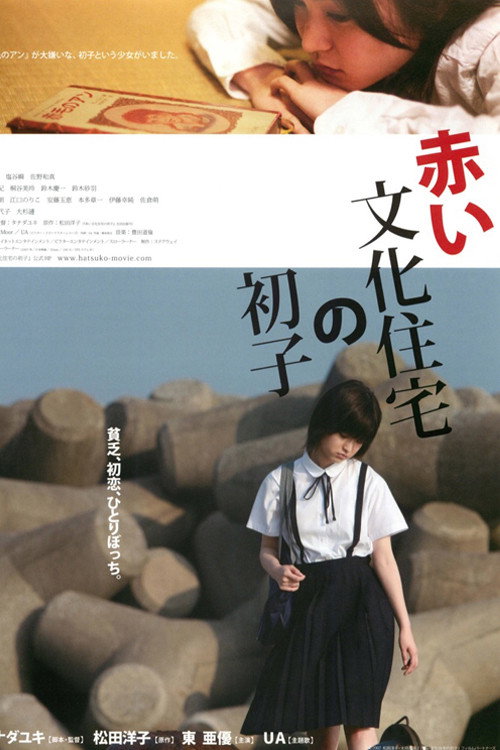 Akai bunka jûtaku no hatsuko