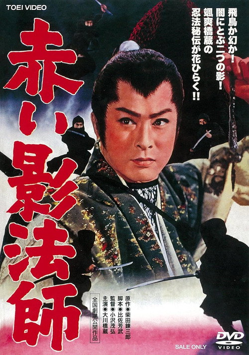 Akai kage-bôshi