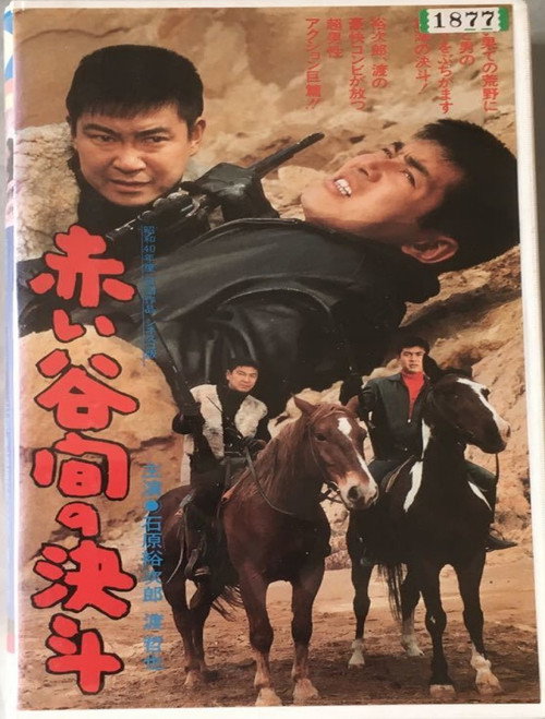 Akai tanima no kettô
