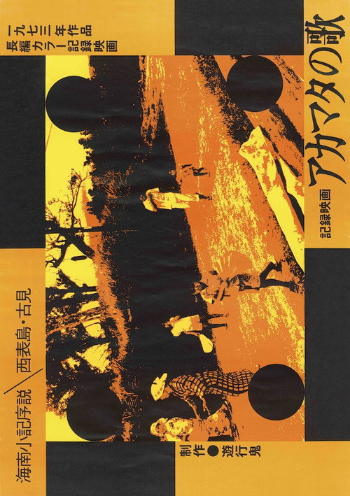 Akamata no uta: Kainan shouki josetsu - Ieiomorwjima Komi