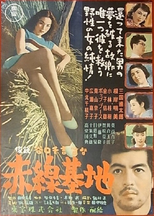 Akasen kichi