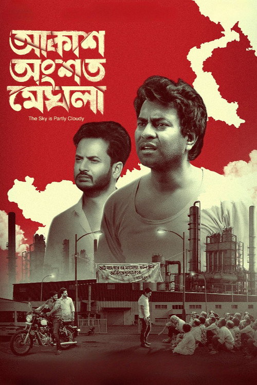 Akash ongshoto meghla