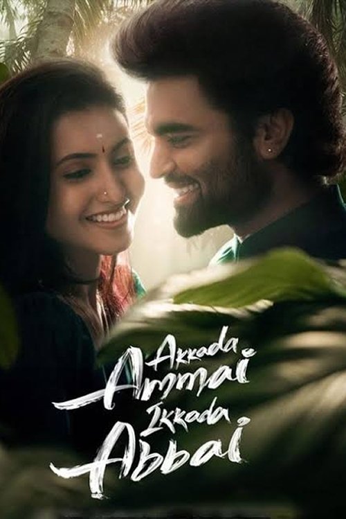 Akkada Ammayi Ikkada Abbayi