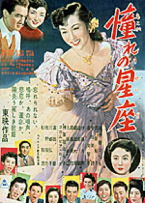 Akogare no seiza