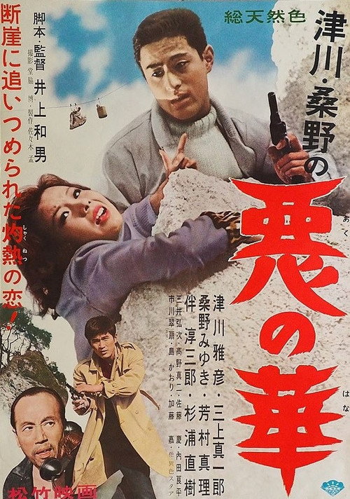 Aku no hana