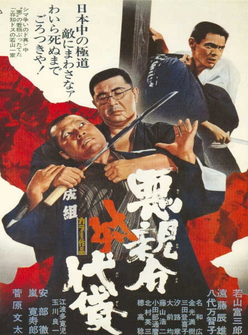 Aku oyabun tai daigashi