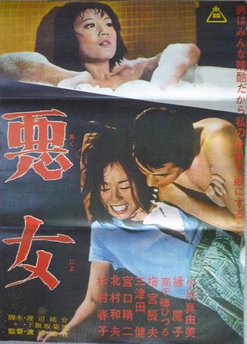 Akujo