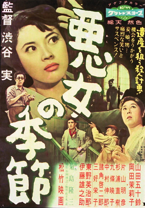 Akujo no kisetsu