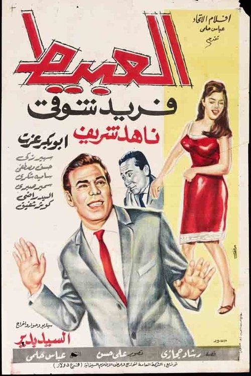 Al-Abeet