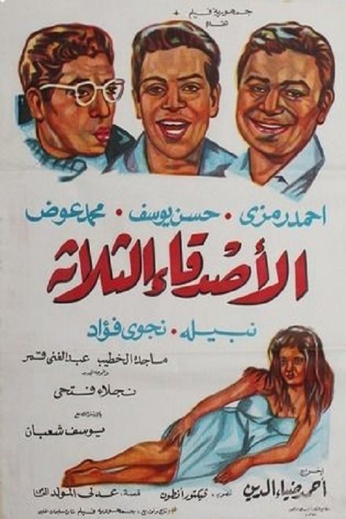 Al-Asdiqa' Al-Thalatha