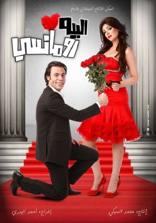 Al Beh Romancy