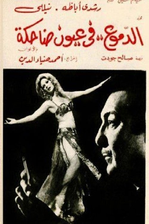 Al Domo Fe Ouyon Dhahekah