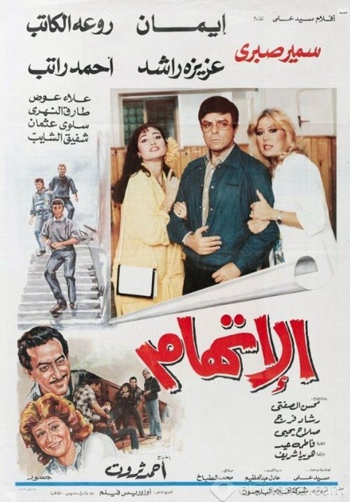 Al Eteham