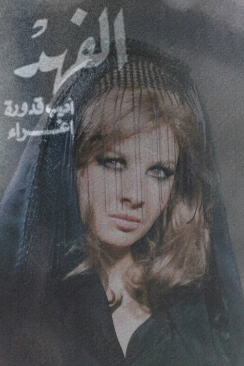 Al-fahd