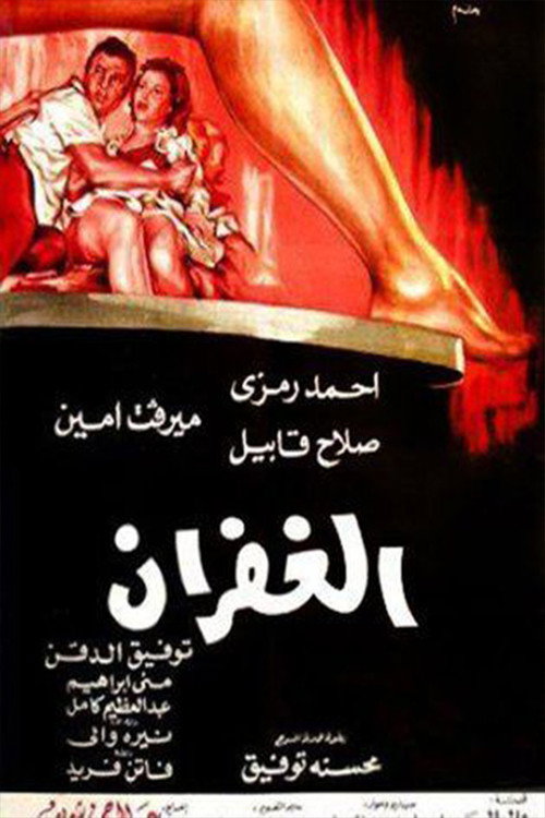 Al Ghofran
