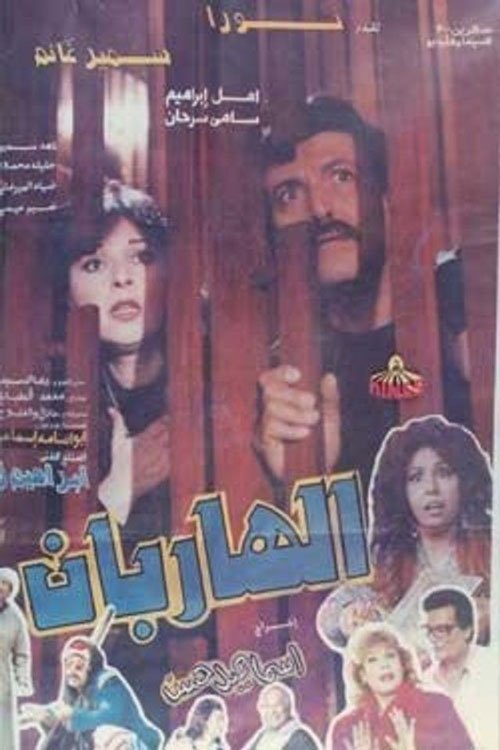 Al Hareban