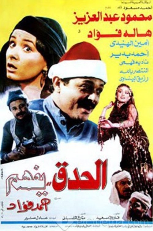 Al Hedek Yefham