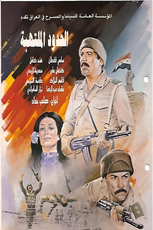 Al-hudud al Multahiba