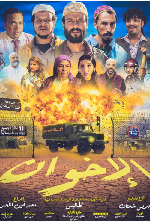 Al-Ikhwan