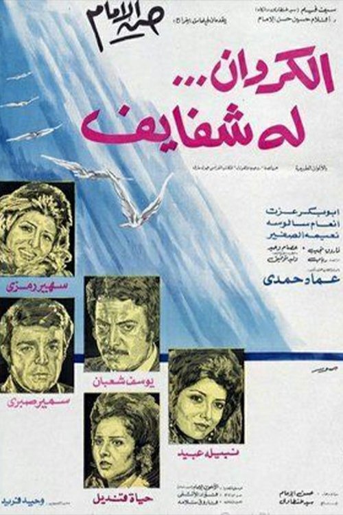 Al karawan loh shafayef