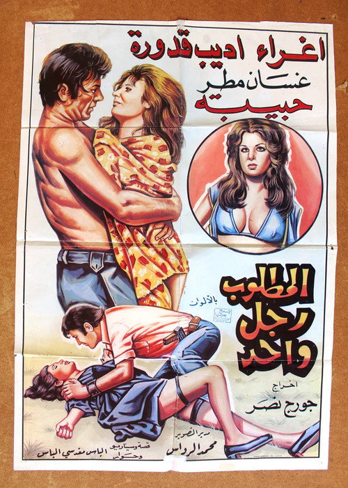 Al Matloub Rajol Wahed