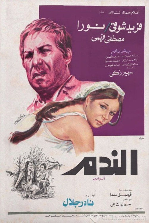 Al Nadam