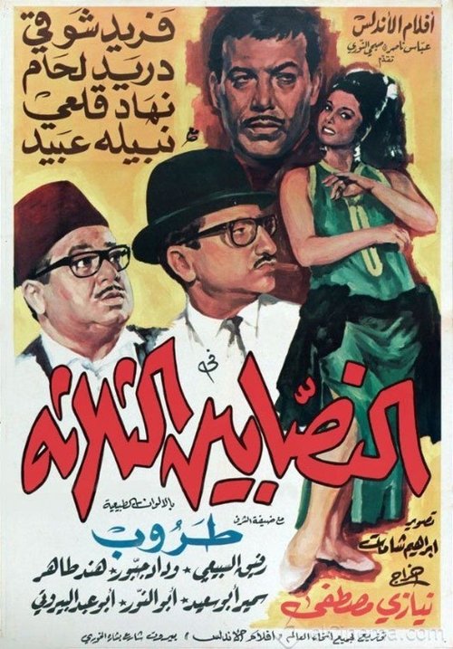 Al-Nassabeen Al-Thalatha