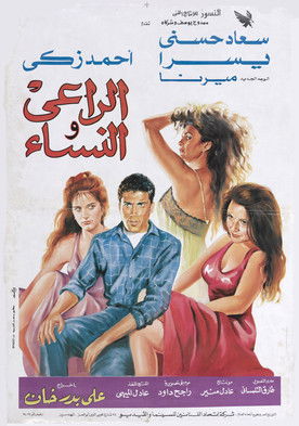 Al-Ra'i wa Al-Nesaa