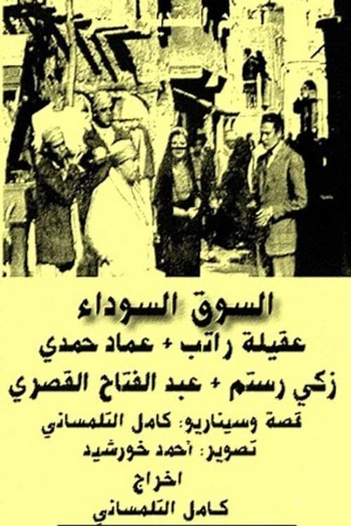 Al-suq al-Soda'