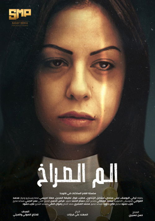 Alam Al-Sorakh