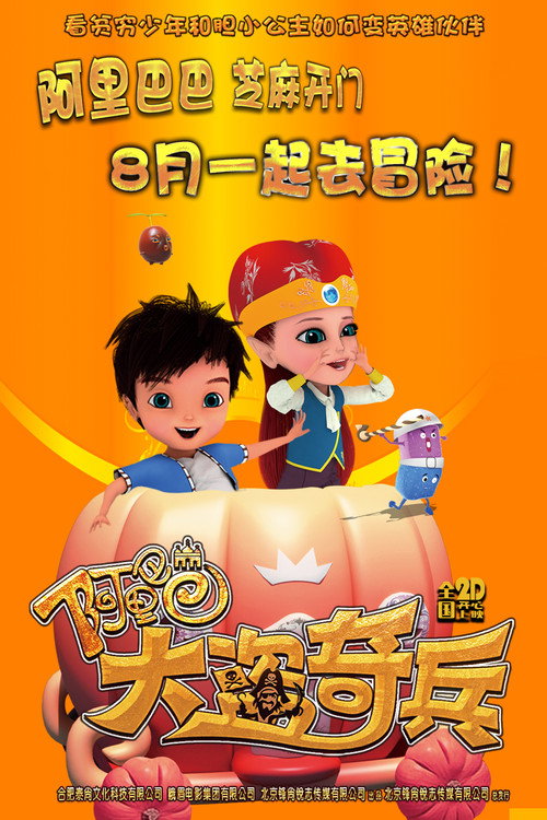 Alibaba and the Thief